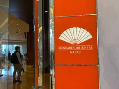 -大堂酒廊(澳门文华东方酒店)