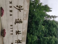 -金沙遗址博物馆
