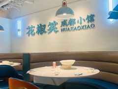 大堂-花椒笑成都小馆(百脑汇店)