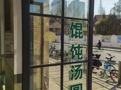 -古徽州馄饨店(宝安路店)