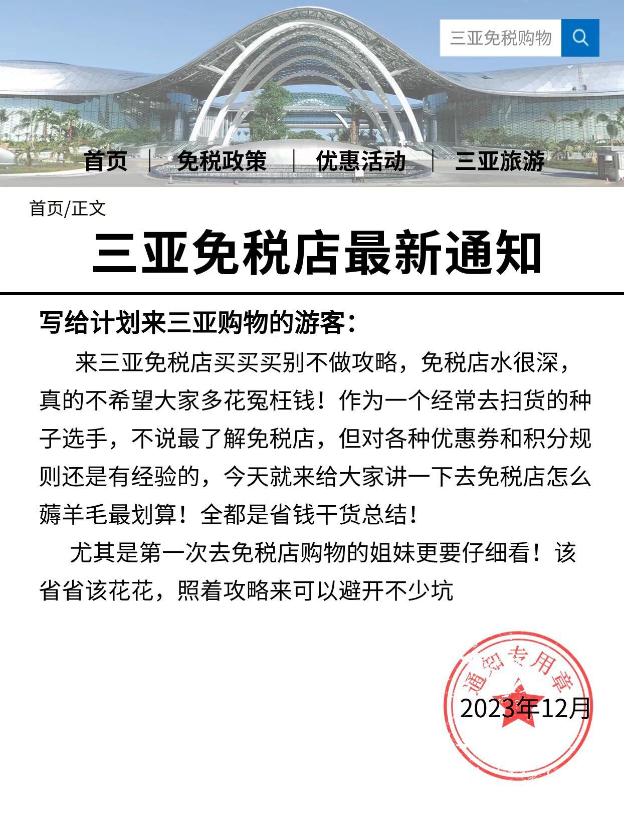 最近准备逛三亚免税店的,都收到通知了吗?