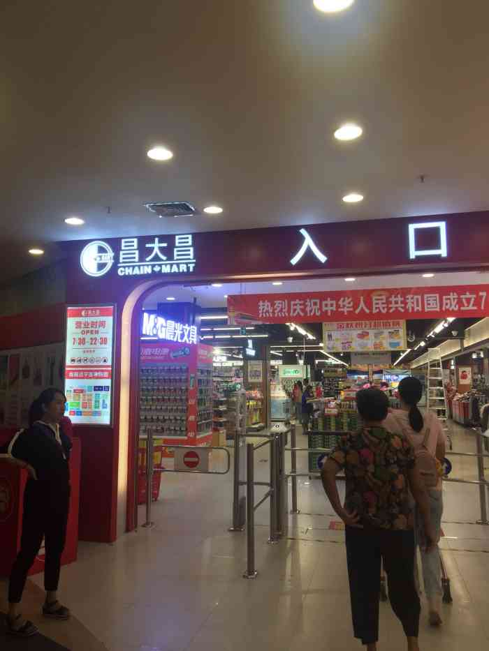 江门海逸城邦大昌超市图片