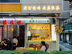 门面-香港鸳鸯王(西湖路店)
