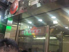 -义顺牛奶公司(庇利金街店)