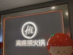 -海底捞火锅(凤凰广场店)