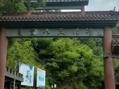 -夏霖九天银瀑风景区