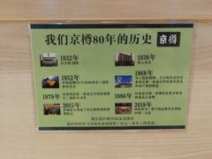 -京樽回転寿司(奥林匹克店)