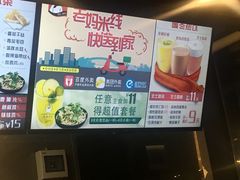 菜单-老妈米线(港龙店)