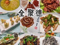 -全聚德(哈尔滨店)