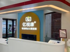 -亿视康青少儿眼镜(五官科店)