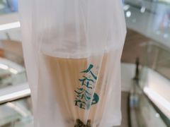 -人在茶在(华南店)