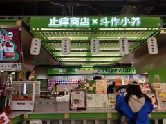 -斗作小养·南洋茶咖(淮海755店)