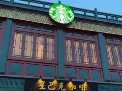 -星巴克臻选(北京前门大街店)