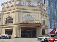 -海韵之星邮轮水会(明发商业广场店)