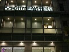 -诚品(信义店)