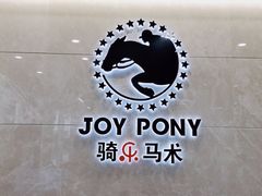 -骑乐马术(广州奥体优托邦中心)