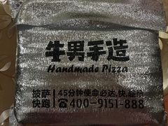 -牛男手造(地铁天虹店)