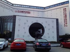 独墅湖世尊酒店-苏州独墅湖世尊酒店