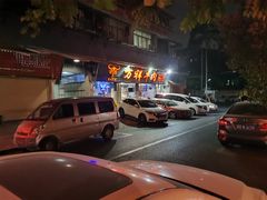 -万祥牛肉火锅(金龙店)
