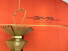 -遇外滩(BFC外滩金融中心店)