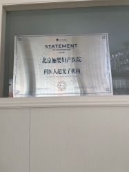 -北京俪婴妇产医院(朝阳大悦城店)