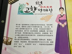 -故乡明太鱼屋(航北路店)