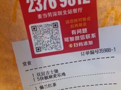 -麦当劳(深圳北站高铁店)