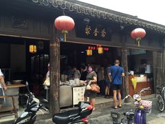 -聚香斋(东关街店)