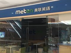 -美联英语(乐从天佑城中心)