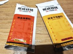 -熙成烧烤(白塔岭店)