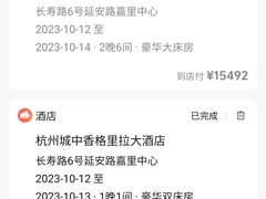 -杭州城中香格里拉大酒店