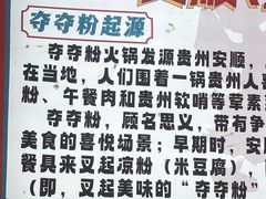 -黔有有贵州酸汤夺夺粉火锅(五味十字店)