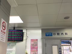 -上海市杨浦区牙病防治所