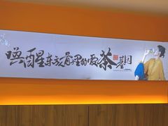 -茶话弄(北京通州万达店)