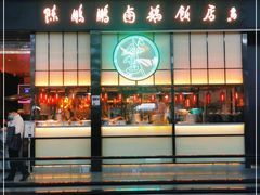 门面-陈鹏鹏潮汕菜(宝安机场T3航站楼店)