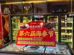 -老大连·海肠捞饭·大连海鲜大连菜(西安路店)