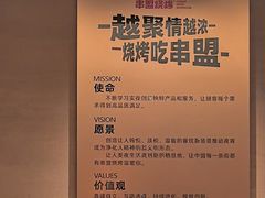 -串盟烧烤大排档·长沙美食地标(星沙店)