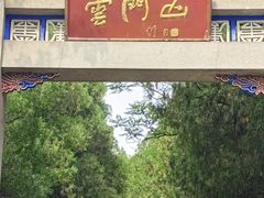 -青州市云门山风景区