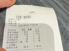 -安泰楼·佛跳墙创始人·传统闽味早茶·酒楼(三坊七巷闽菜地标店)