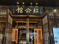 -民国红公馆·秦淮八艳(夫子庙店)