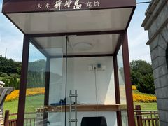 -棒棰岛宾馆景区
