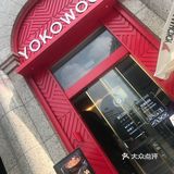 【YOKOHAMA开餐厅啦🍱～～】