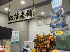 -仁信老铺(北滘店)