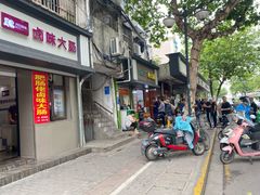 -谢记素红大肠店(新民路店)