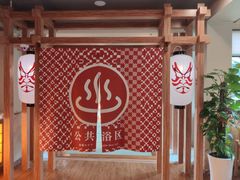 -重庆南山海昌汤都