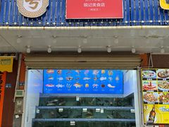 -锐记美食店·现捞海鲜(闸坡店)