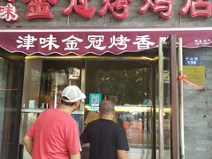 门面-金冠烤香鸡