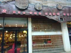 -隆喜元鱼汤包·海鲜(中联广场店)