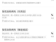 -梨花自助烤肉(天河城店)