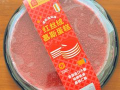 -盒马鲜生(红莲店)